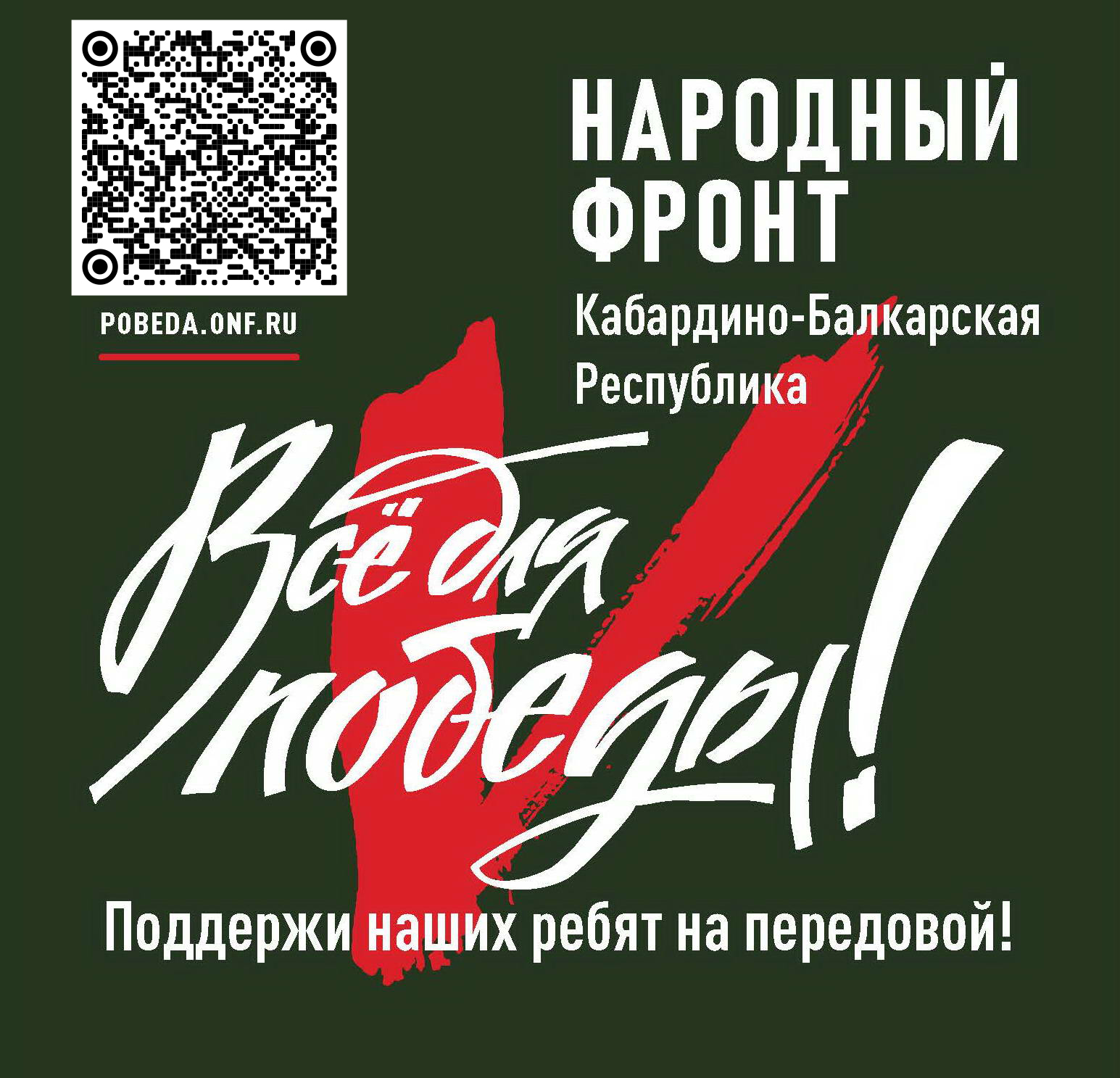 Прими участие в проекте «Всё для Победы!»