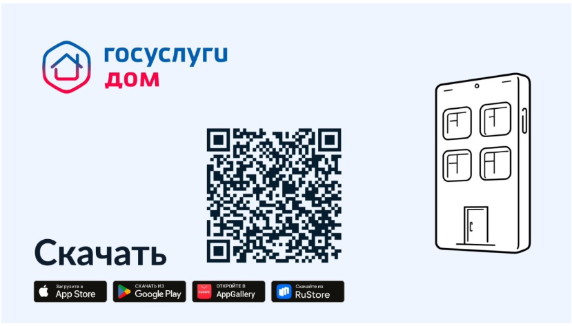 «Госуслуги.Дом» - решение всех вопросов ЖКХ в одном приложении